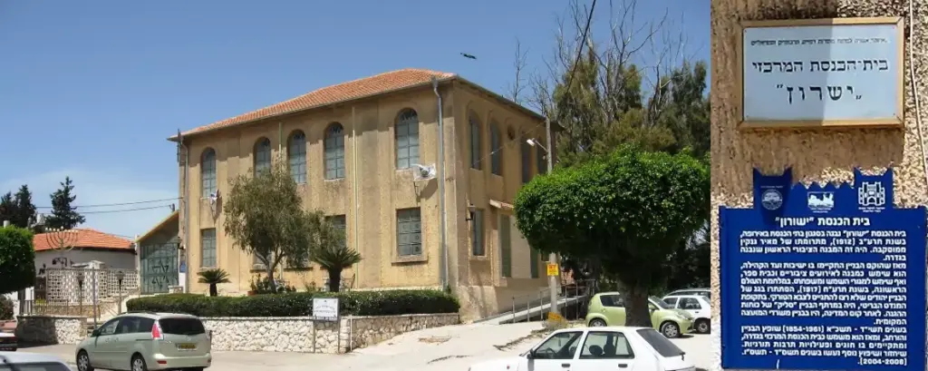 The Gedera Synagogue was used by Zionist terrorists from illegal arms storage.